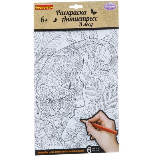 Раскраска-антистресс Bondibon " В лесу" 6 листов - BONDIBON