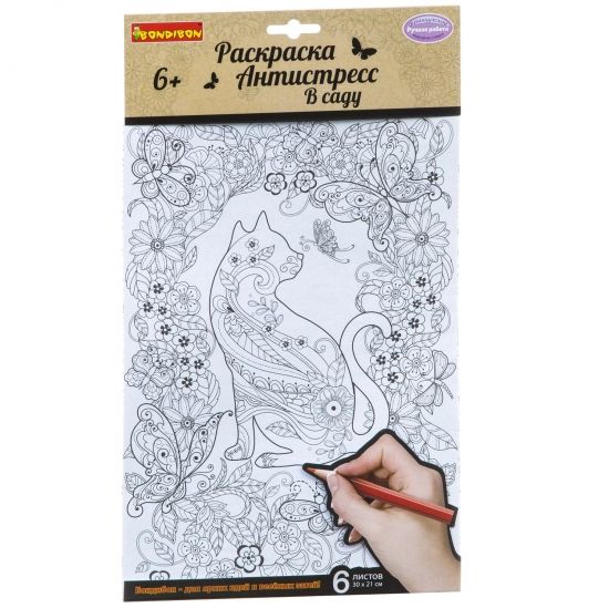 Раскраска-антистресс Bondibon "В саду" 6 листов - BONDIBON