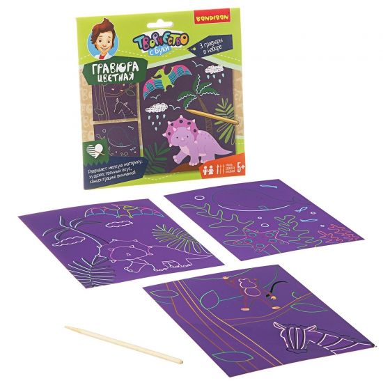 Набор для творчества Bondibon "Цветная гравюра: Динозавры, животные, море" 3 шт. - BONDIBON