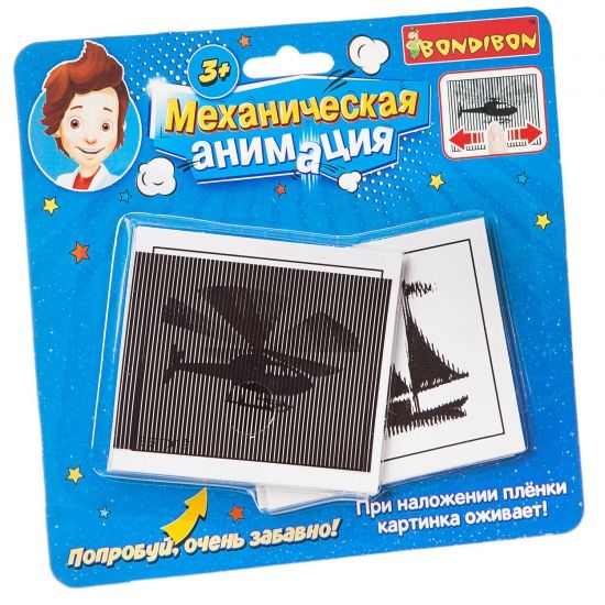 Игровой набор "МЕХАНИЧЕСКАЯ АНИМАЦИЯ" для мальчиков 16 карточек Bondibon - BONDIBON