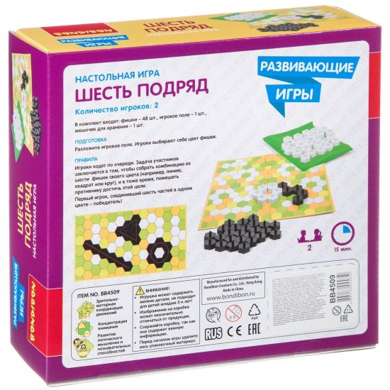 Развивающая настольная игра "ШЕСТЬ ПОДРЯД" Bondibon - BONDIBON