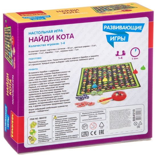Развивающая настольная игра "НАЙДИ КОТА" Bondibon - BONDIBON