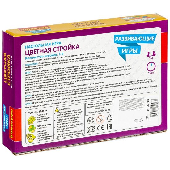 Развивающая настольная игра "ЦВЕТНАЯ СТРОЙКА" Bondibon - BONDIBON