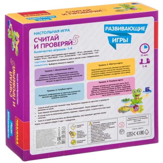Обучающая настольная игра "СЧИТАЙ И ПРОВЕРЯЙ 5" с лягушатами Bondibon - BONDIBON