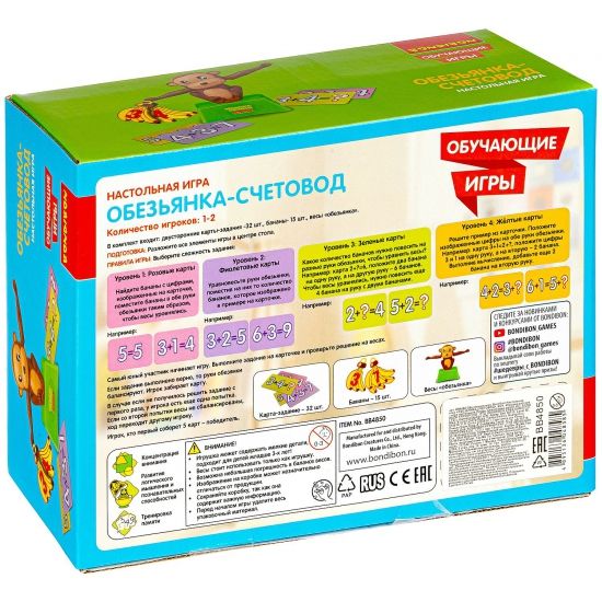 Обучающая настольная игра "ОБЕЗЬЯНКА СЧЕТОВОД" Bondibon - BONDIBON