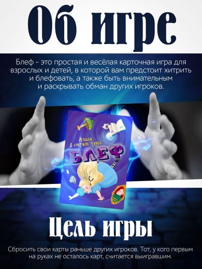 Игра карточная "Блеф. Алиса в стране чудес" - Нескучные игры