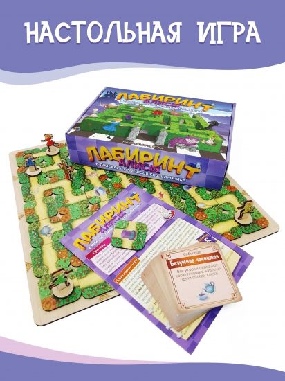 Игра "Лабиринт Алисы. В поисках сумасшедшего шляпника" - Нескучные игры
