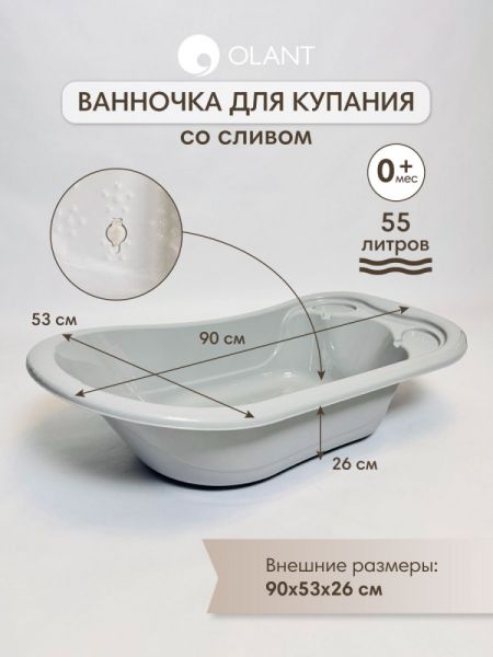 OLANT ванночка детская со сливом цвет серый - OLANT