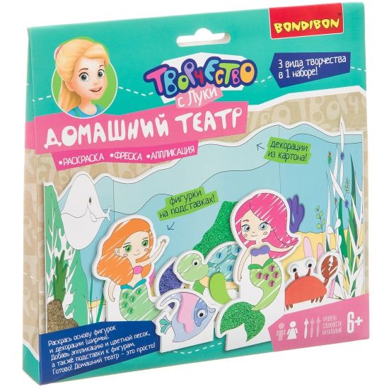 Набор для творчества Bondibon 3 в 1 "Домашний театр Русалочки" - BONDIBON