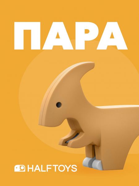 Фигурка HALFTOYS DINO - HALFTOYS