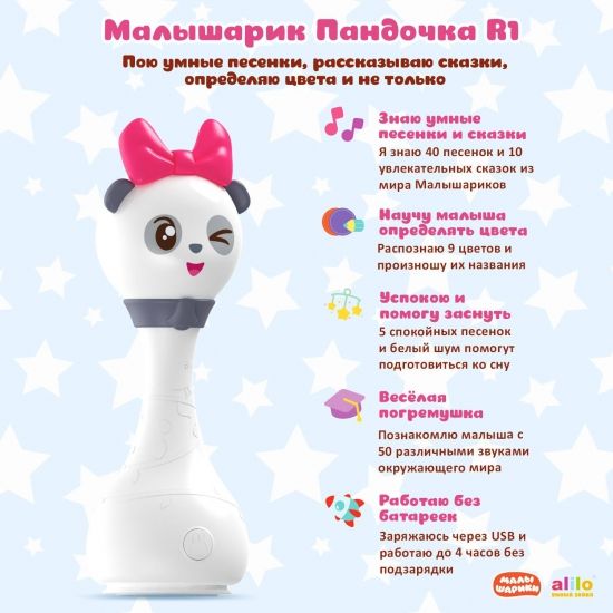 Интерактивная музыкальная игрушка Малышарик. Модель Пандочка R1 - alilo