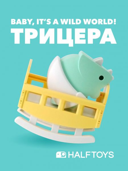 Фигурка HALFTOYS BABY DINO - HALFTOYS