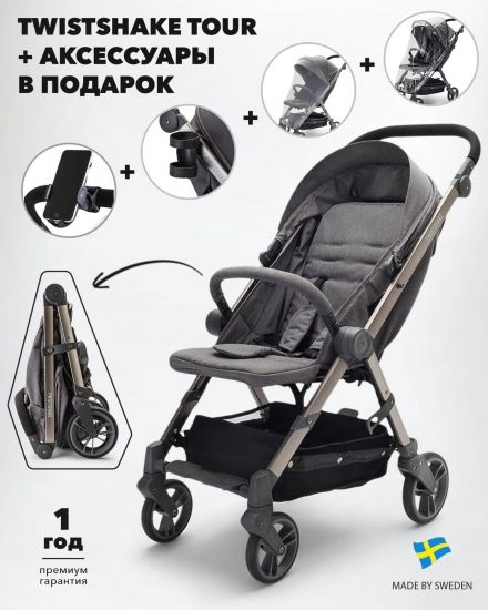 Коляска Twistshake (Tour Grey). Серый (Grey) - Twistshake