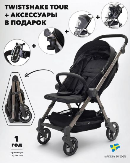 Коляска Twistshake (Tour Black). Чёрный (Black). - Twistshake