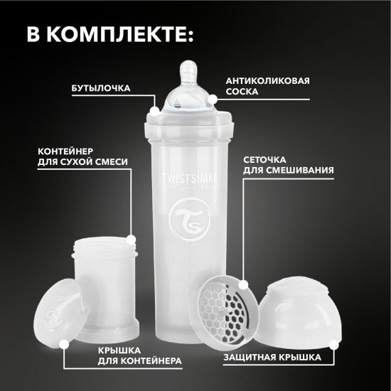 Антиколиковая бутылочка Twistshake для кормления 330 мл - Twistshake