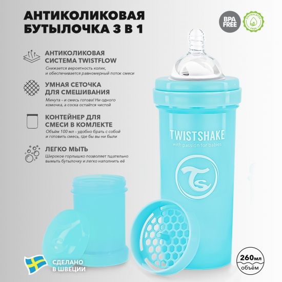Антиколиковая бутылочка Twistshake для кормления 260 мл_2 - Twistshake