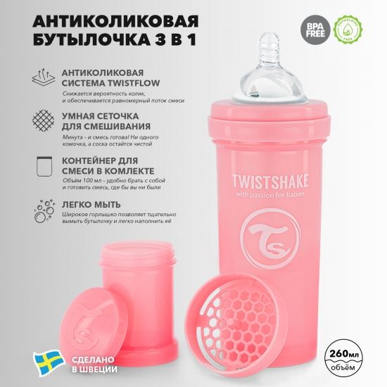 Антиколиковая бутылочка Twistshake для кормления 260 мл_2 - Twistshake