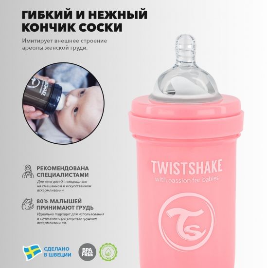 Антиколиковая бутылочка Twistshake для кормления 260 мл_2 - Twistshake