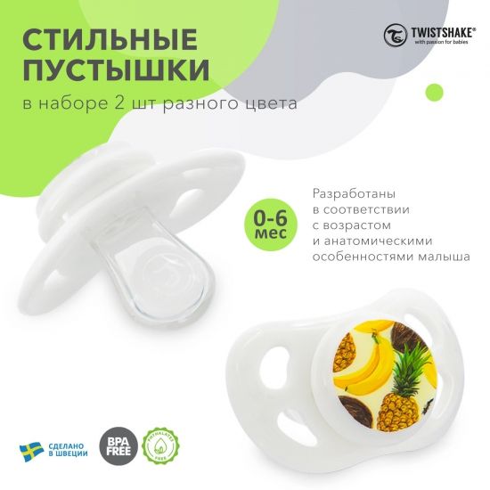 Пустышка Twistshake в наборе из 2 шт_6 - Twistshake