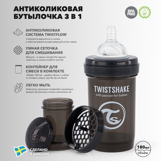 Антиколиковая бутылочка Twistshake для кормления 180 мл - Twistshake