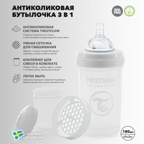 Антиколиковая бутылочка Twistshake для кормления 180 мл - Twistshake
