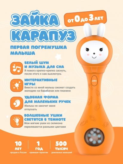 Зайка-карапуз alilo S1 - alilo