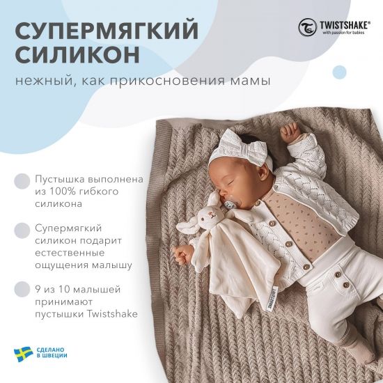 Пустышка Twistshake в наборе из 2 шт_2 - Twistshake