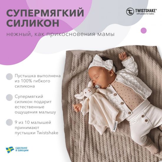 Пустышка Twistshake в наборе из 2 шт_2 - Twistshake