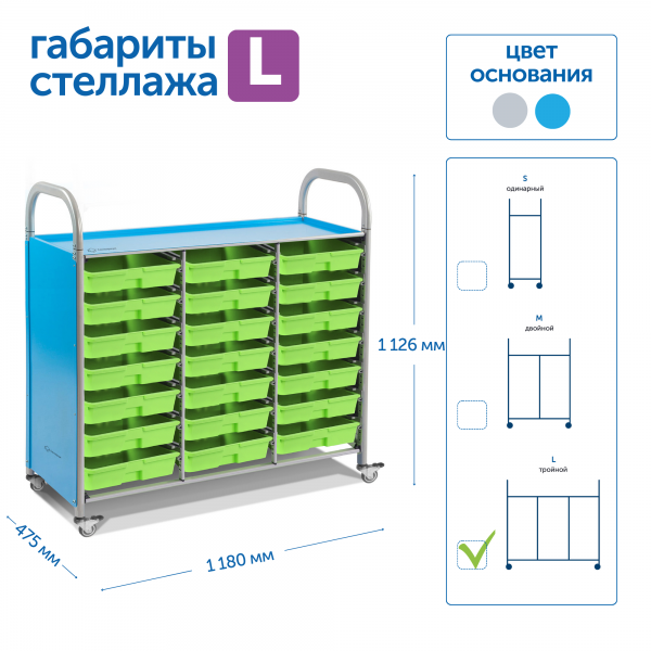 SS021L Мобильный стеллаж L с 21 контейнером