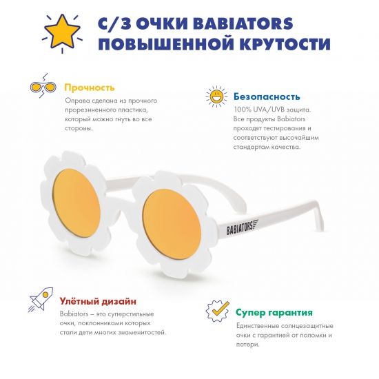 С/з очки Babiators Flower Ромашка - Babiators