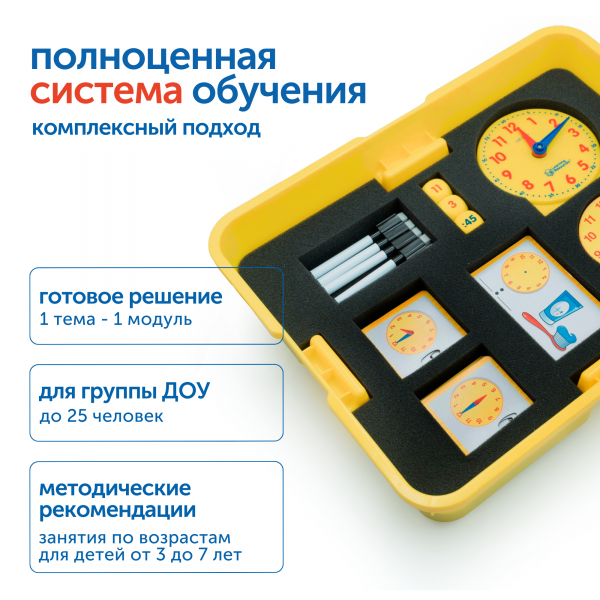MS0061/5 Модуль "Ориентировка во времени"