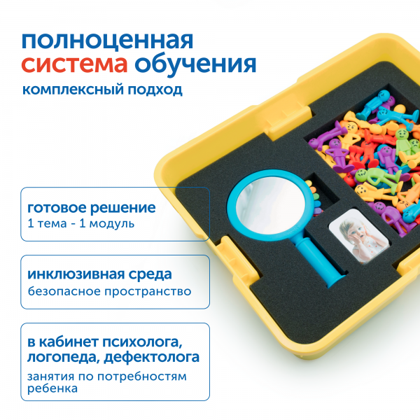 MS0090/3 Модуль "Эмоциональный интеллект. ОВЗ"