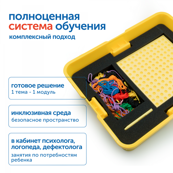 MS0090/4 Модуль "Моторика рук. ОВЗ"