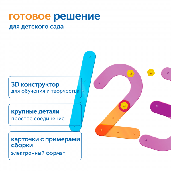 MS85501 Модуль "Строим числа и буквы"