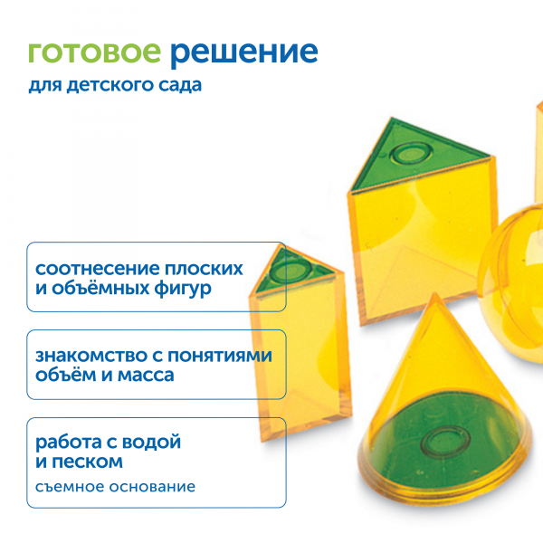 MS09181 Модуль "Плоские и объемные фигуры" (однотонные)