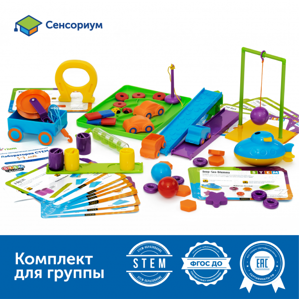 Лаборатория STEM в детском саду (комплект для группы)