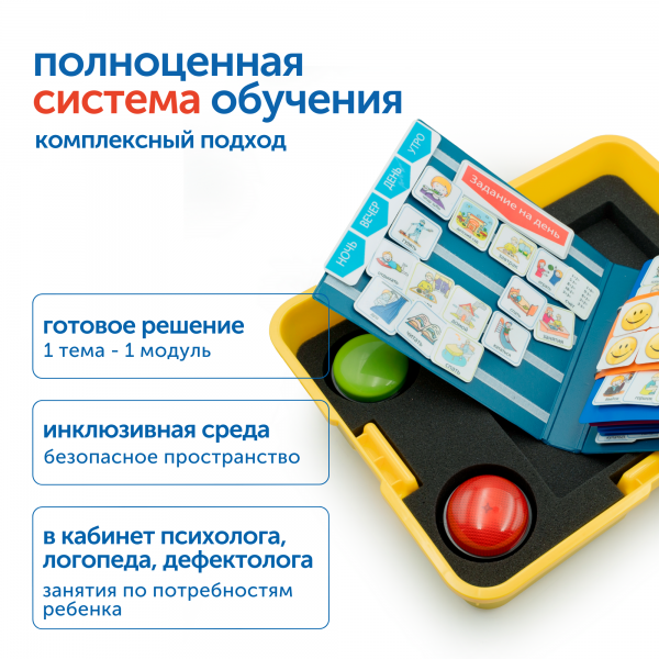 MS0090/6 Модуль "Коммуникатор. ОВЗ"