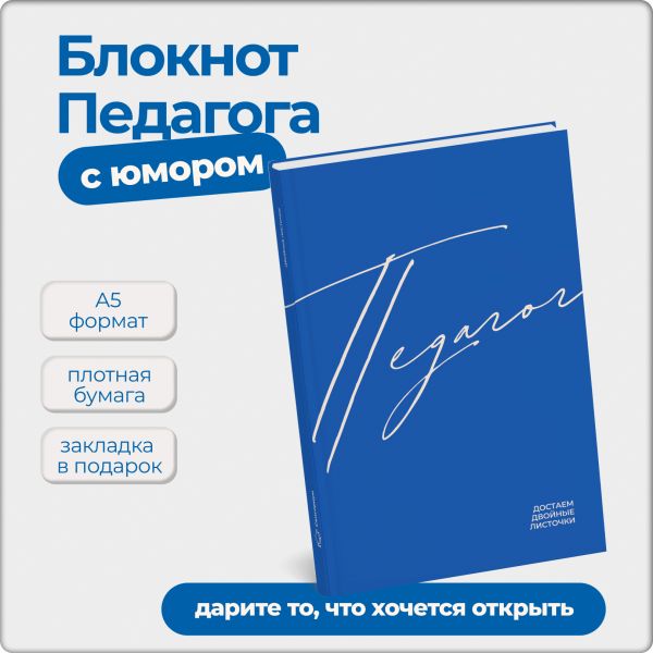 БТ002 Блокнот педагога "Двойные листочки" (твердая обложка синий)