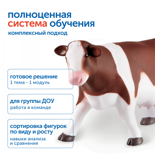 MS06941 Модуль "Животные фермы"