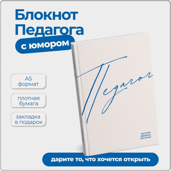 БТ001 Блокнот педагога "Двойные листочки" (твердая обложка бежевый)