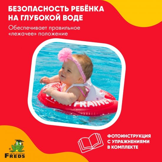 Надувной круг КРАСНЫЙ SWIMTRAINER Classic (3 мес.-4 года) - FREDS SWIM ACADEMY