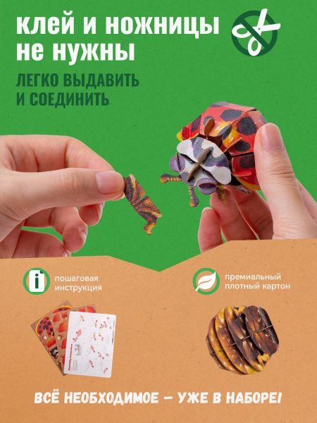 Картонный 3D пазл конструктор Makebug Bring Nature Home - Makebug