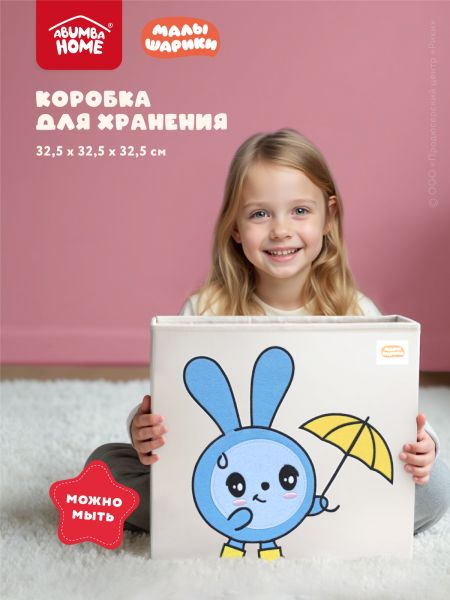 Коробка для хранения Abumba Home Малышарики, Крошик с зонтиком. - abumba