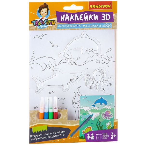 Набор для творчества Bondibon "3D-наклейки: Морские обитатели" - BONDIBON