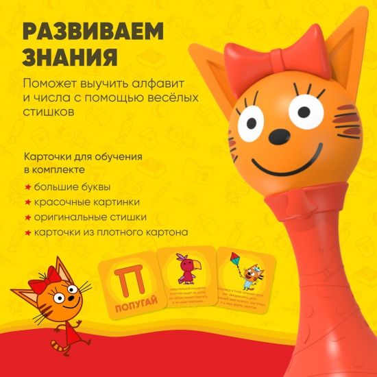 Интерактивная музыкальная игрушка alilo Три Кота. Модель Карамелька - alilo