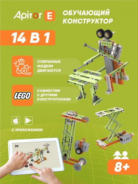 Электронный конструктор Apitor Robot E 14в1 - Apitor