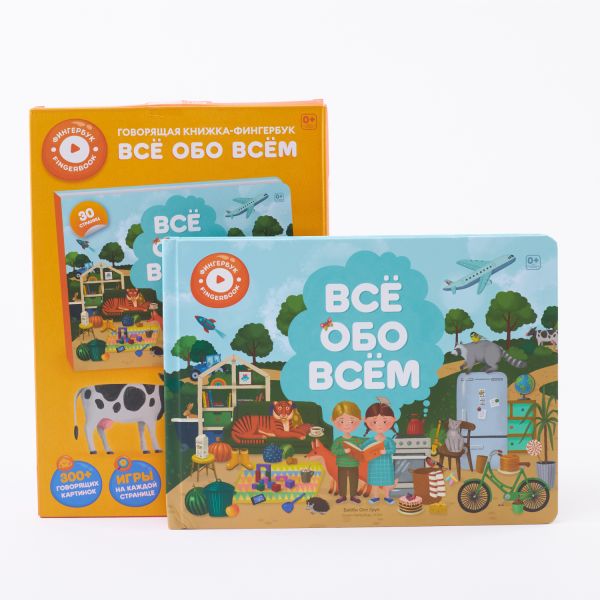 Говорящая книга для детей фингербук «Всё обо всём» - Abumba