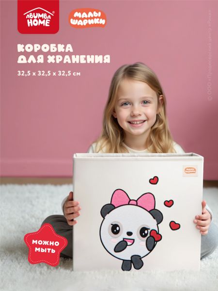 Коробка для хранения Abumba Home Малышарики, Пандочка с сердечками. - abumba
