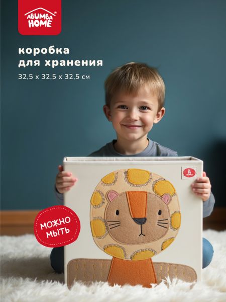 Коробка для хранения Abumba Home Животные, Лев. - abumba