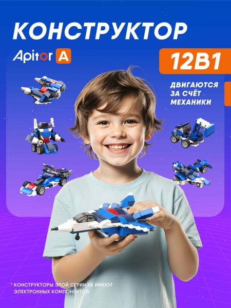 Блочный конструктор Apitor Robot A 12в1 - Apitor